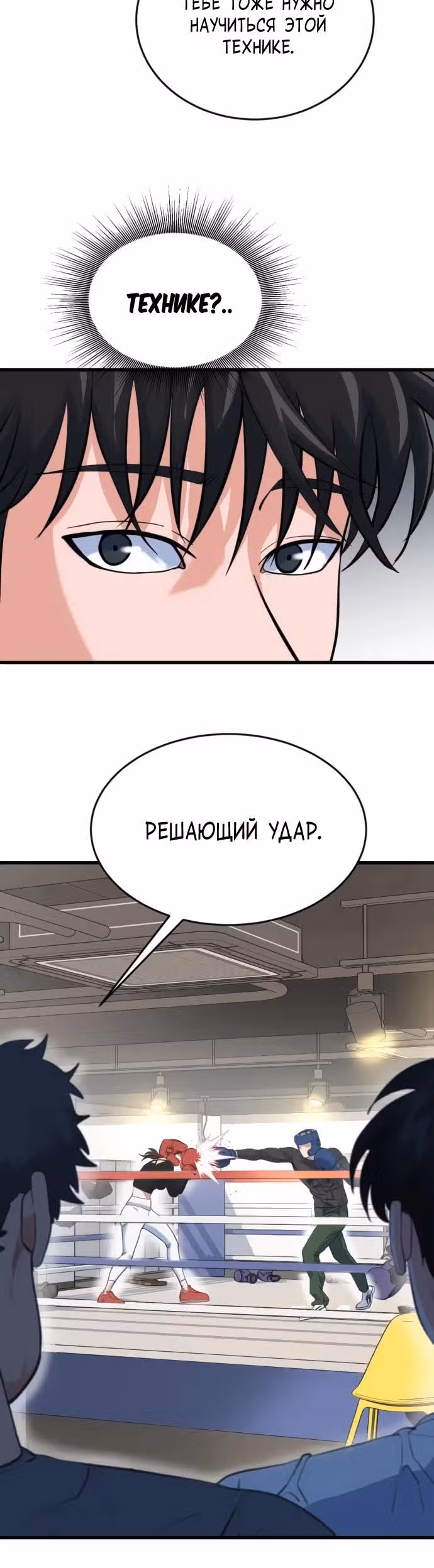 Андербоксер — Том 1 · Глава 5, страница 3