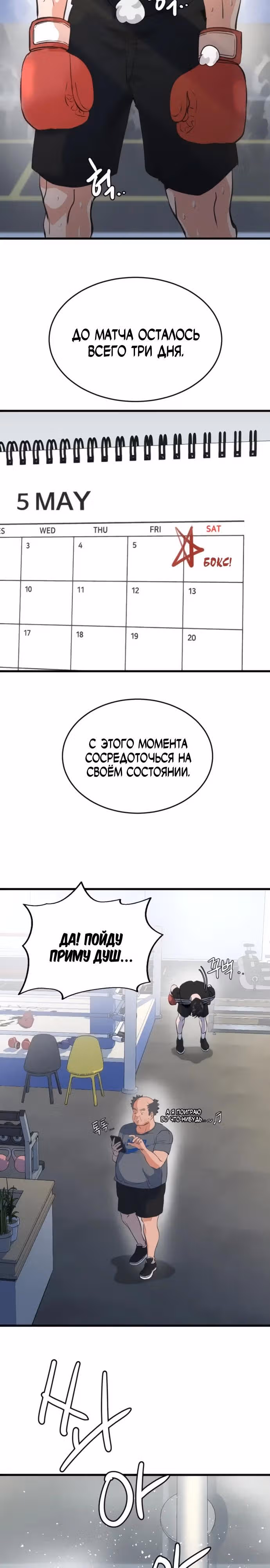 Андербоксер — Том 1 · Глава 5, страница 23