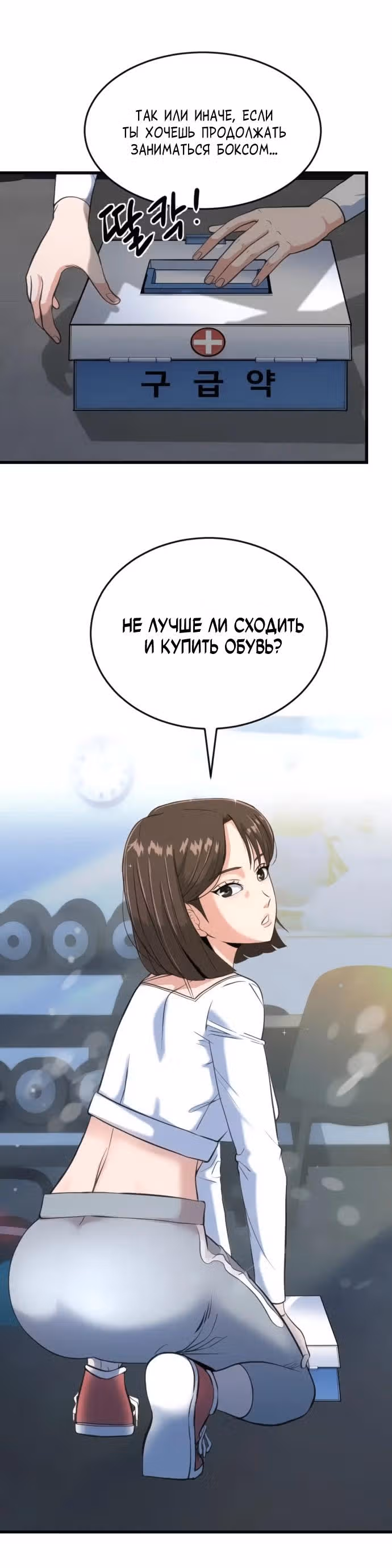 Андербоксер — Том 1 · Глава 4, страница 19