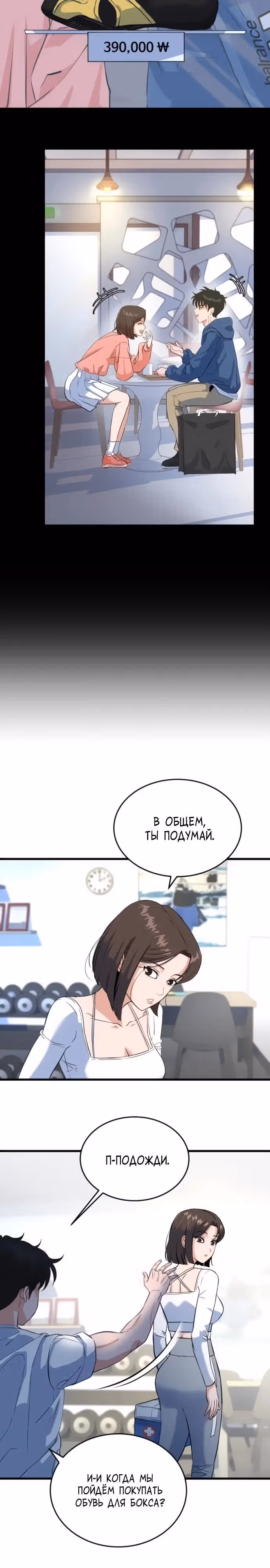 Андербоксер — Том 1 · Глава 4, страница 21