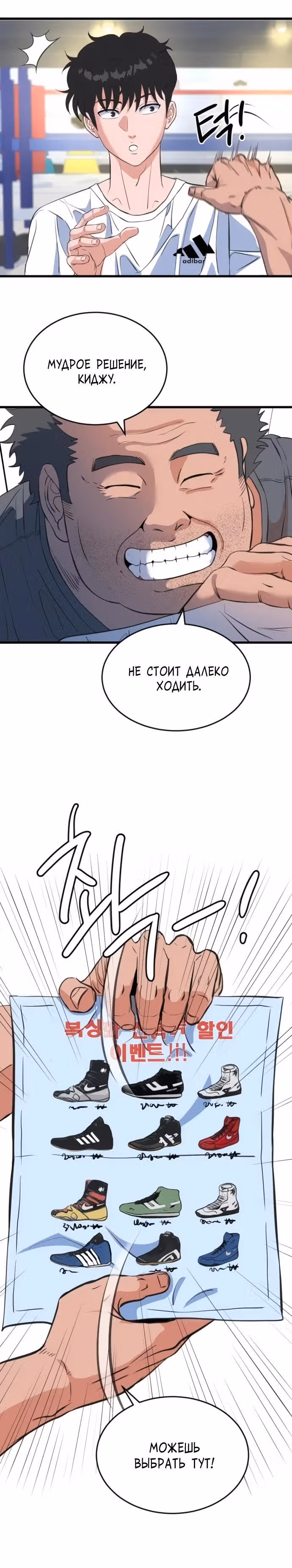 Андербоксер — Том 1 · Глава 4, страница 22