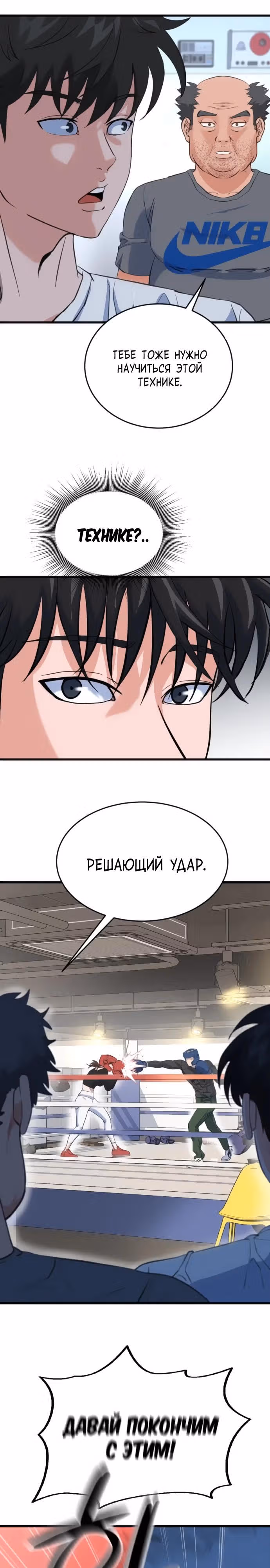 Андербоксер — Том 1 · Глава 4, страница 34