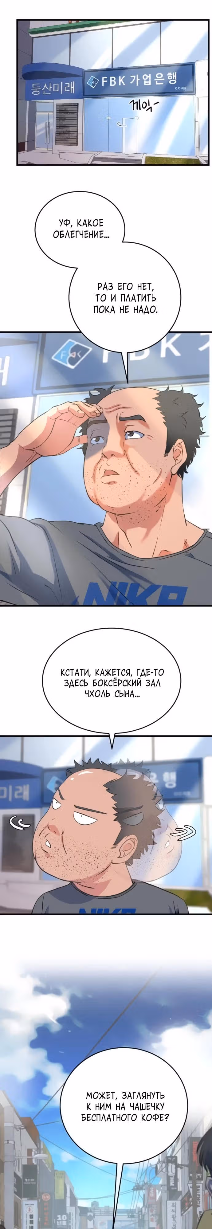 Андербоксер — Том 1 · Глава 4, страница 5