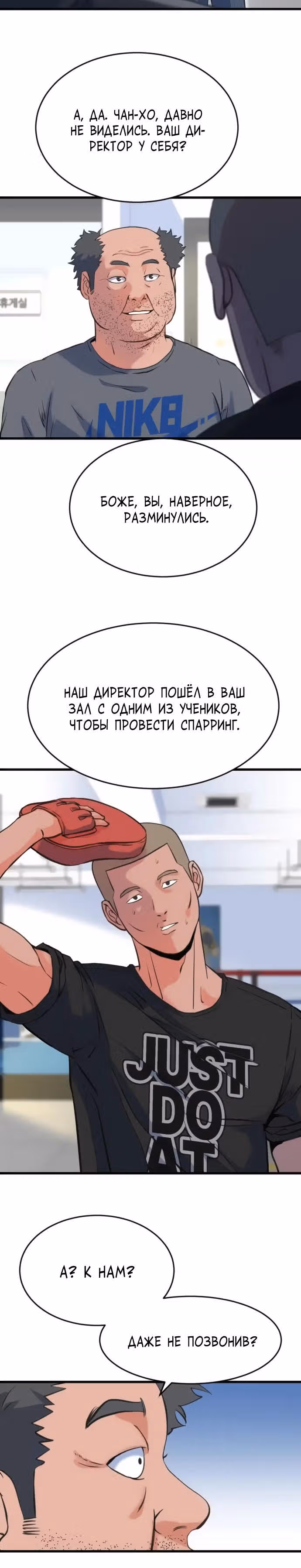 Андербоксер — Том 1 · Глава 4, страница 7