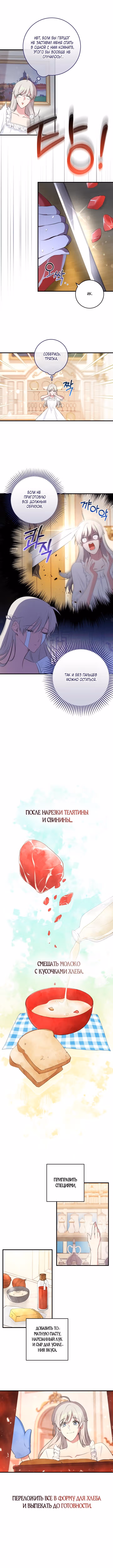 Попробуй на вкус, а-ам! — Том 1 · Глава 9, страница 3