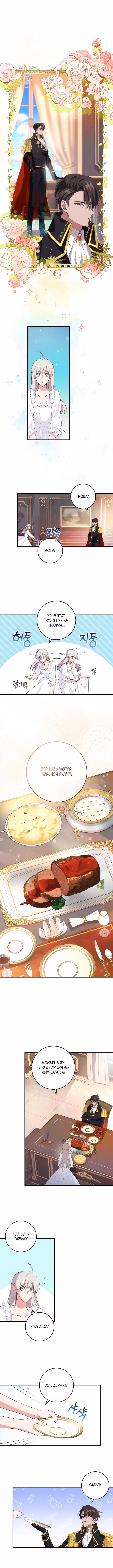 Попробуй на вкус, а-ам! — Том 1 · Глава 9, страница 5