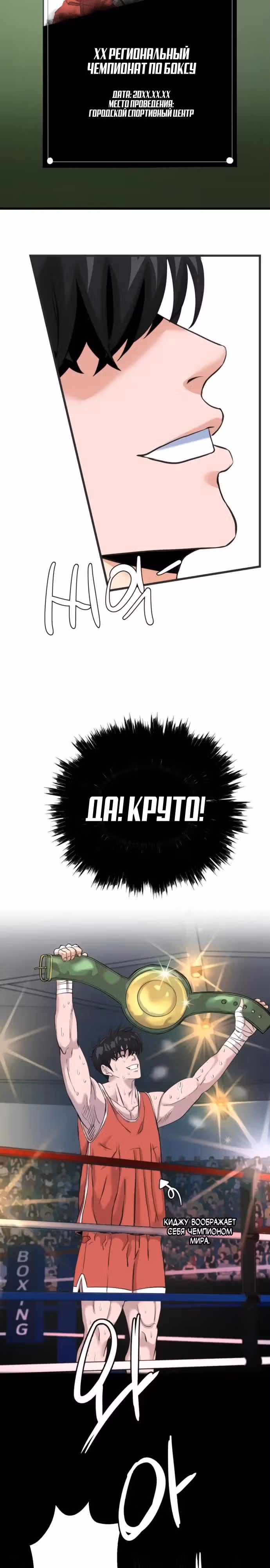 Андербоксер — Том 1 · Глава 3, страница 16