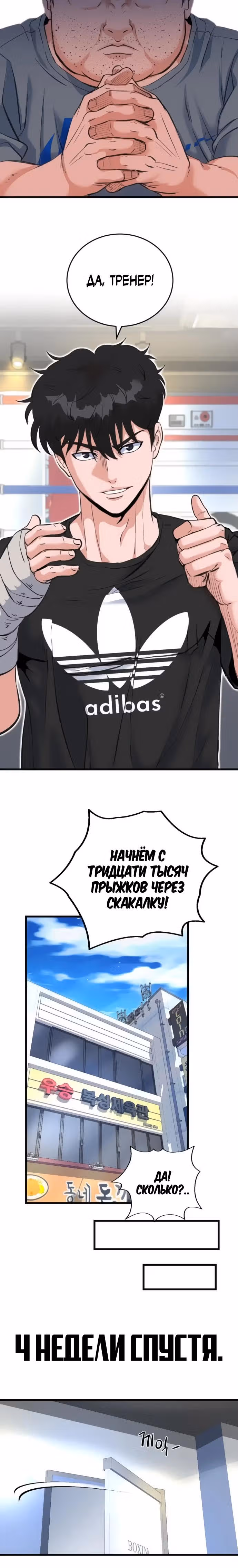 Андербоксер — Том 1 · Глава 3, страница 34
