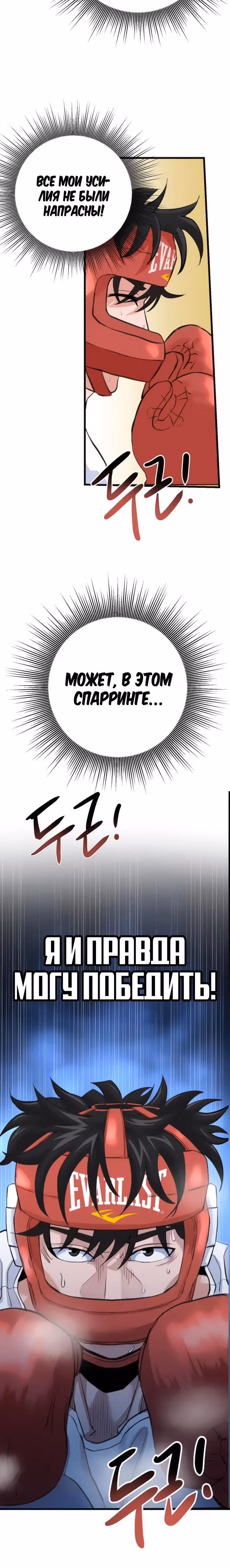 Андербоксер — Том 1 · Глава 3, страница 55