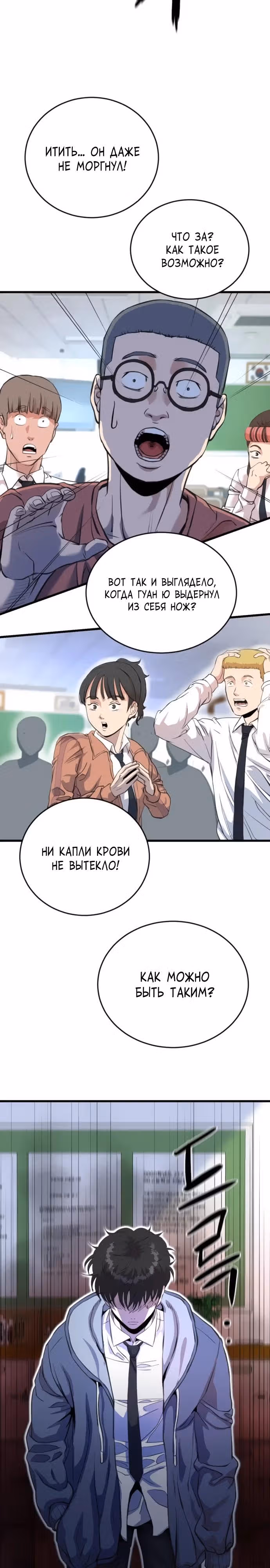 Андербоксер — Том 1 · Глава 3, страница 9