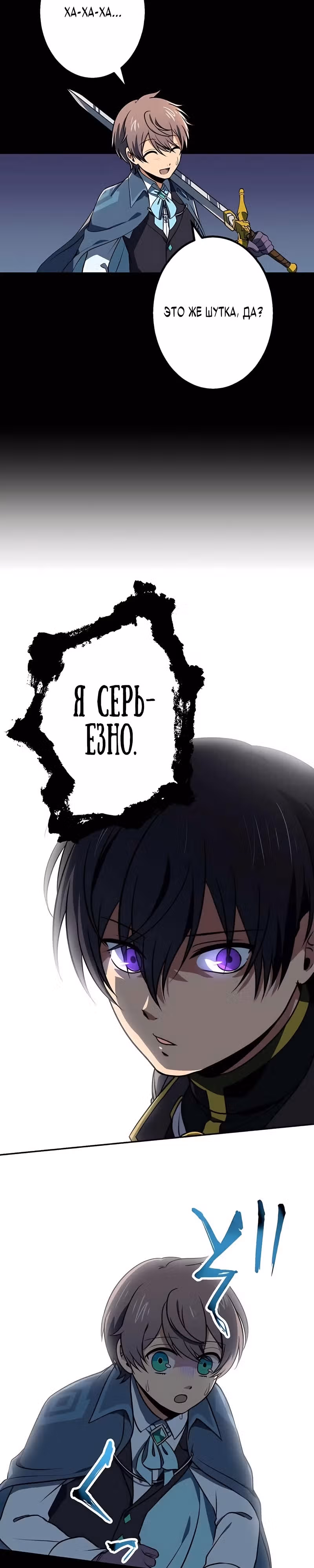 Перерождение автора во второстепенного персонажа своей истории — Том 1 · Глава 19, страница 12