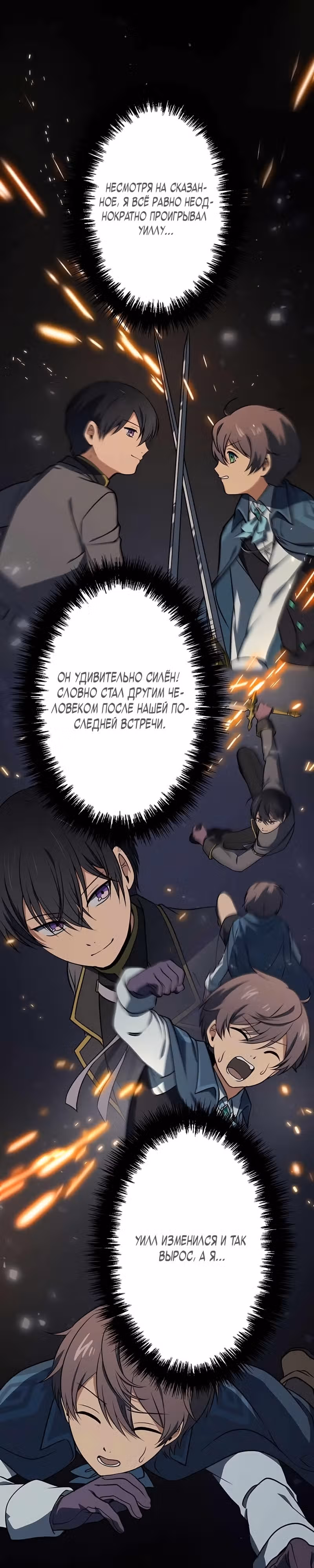 Перерождение автора во второстепенного персонажа своей истории — Том 1 · Глава 19, страница 16