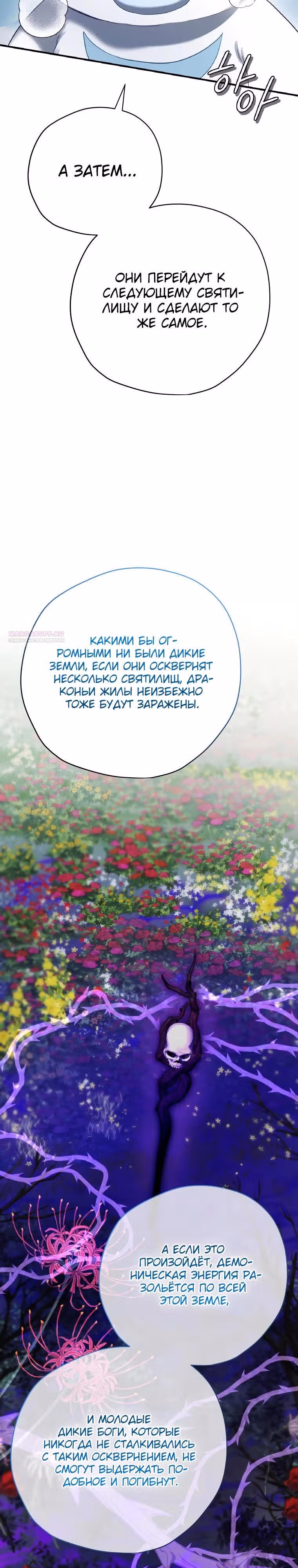 Создатель концовки — Том 3 · Глава 76, страница 14
