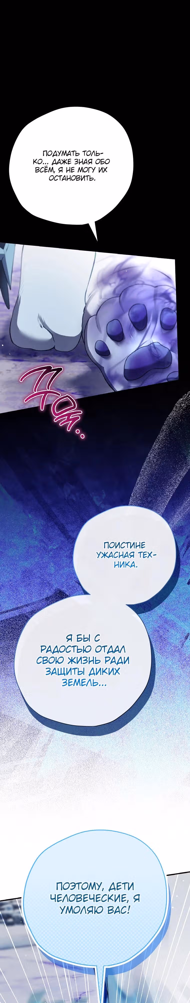 Создатель концовки — Том 3 · Глава 76, страница 16