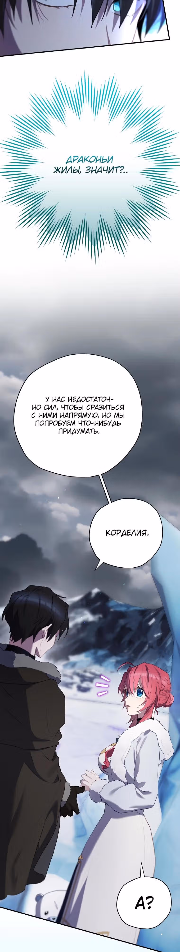 Создатель концовки — Том 3 · Глава 76, страница 19
