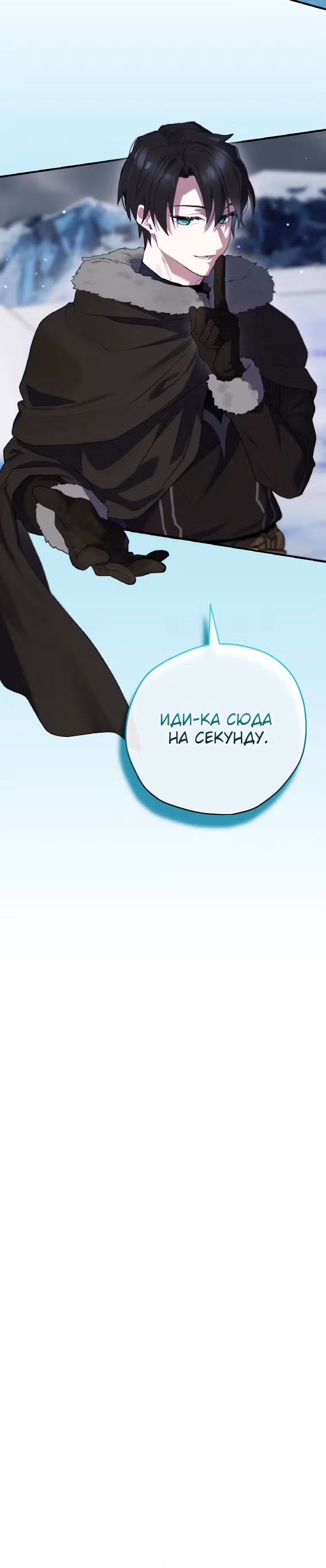 Создатель концовки — Том 3 · Глава 76, страница 20
