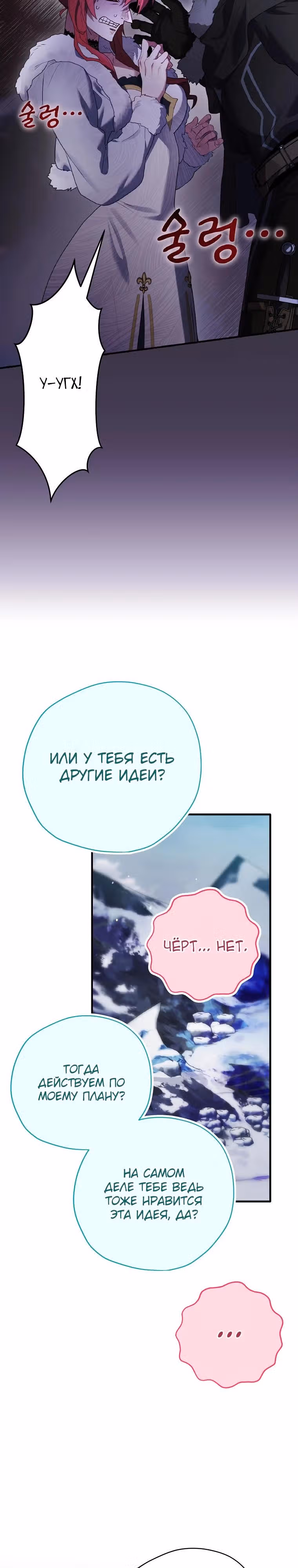 Создатель концовки — Том 3 · Глава 76, страница 24