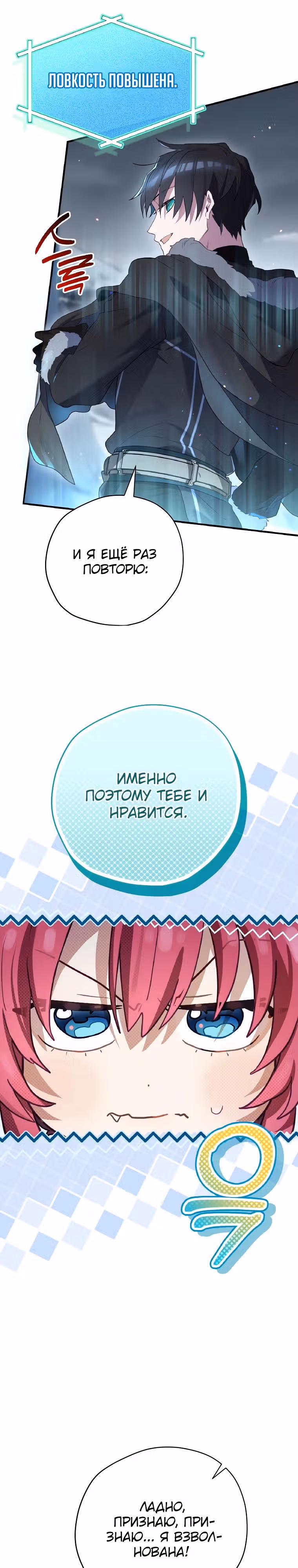 Создатель концовки — Том 3 · Глава 76, страница 27