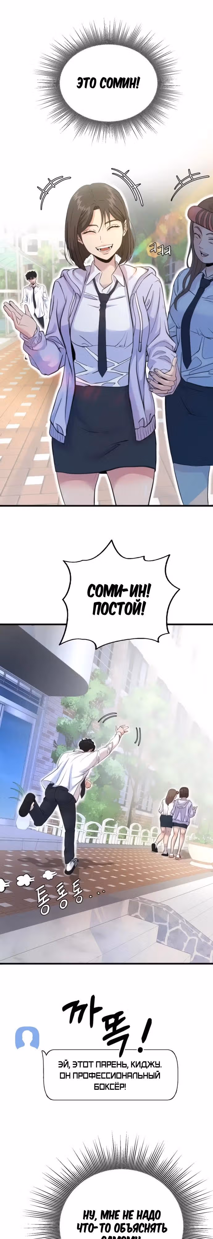 Андербоксер — Том 1 · Глава 2, страница 15