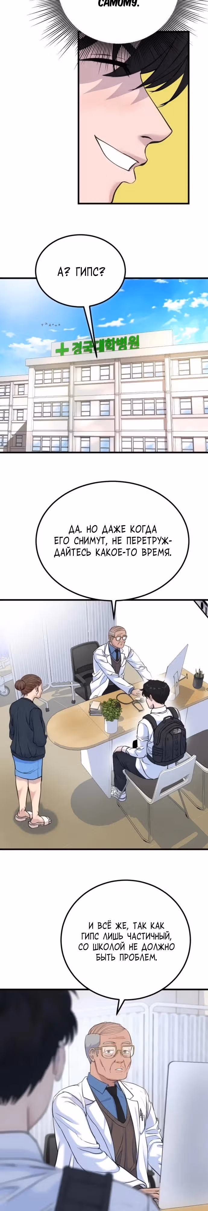 Андербоксер — Том 1 · Глава 2, страница 16
