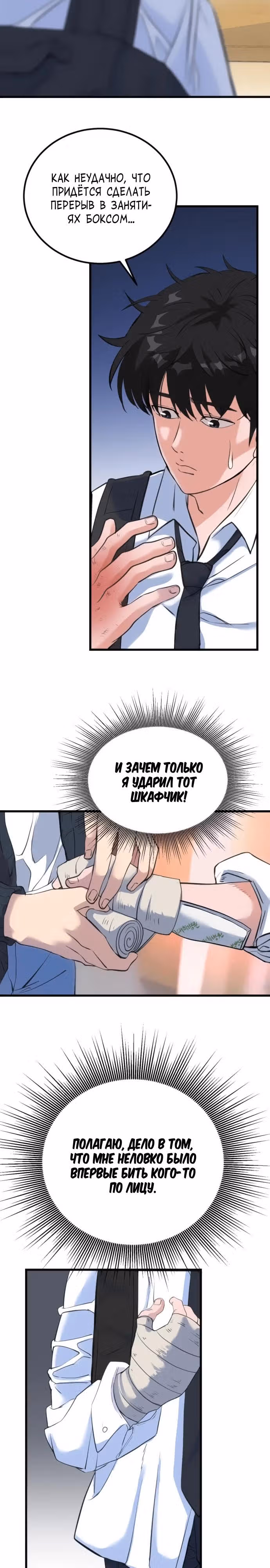 Андербоксер — Том 1 · Глава 2, страница 17