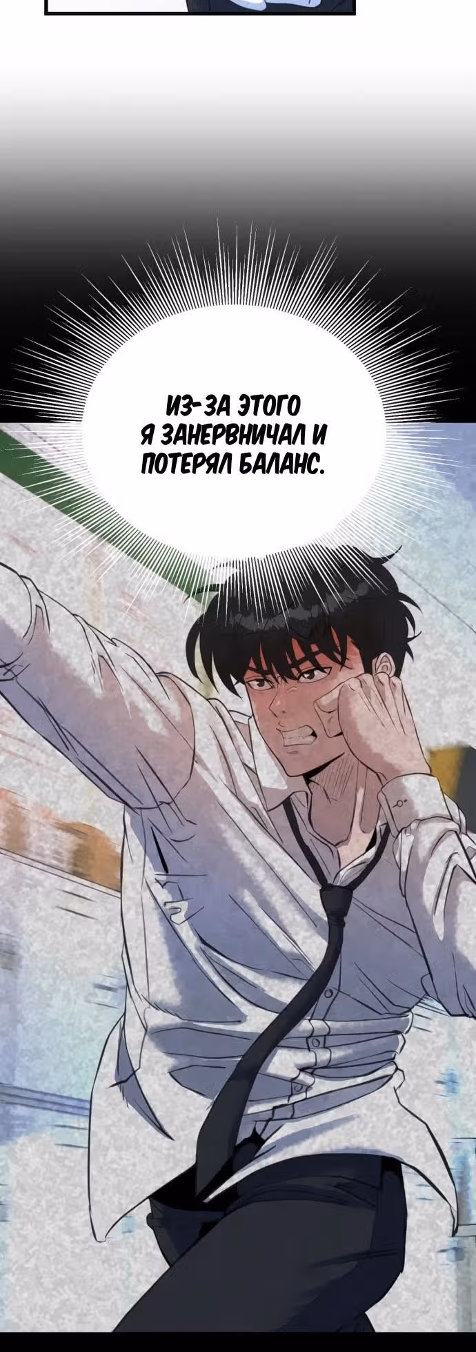 Андербоксер — Том 1 · Глава 2, страница 18