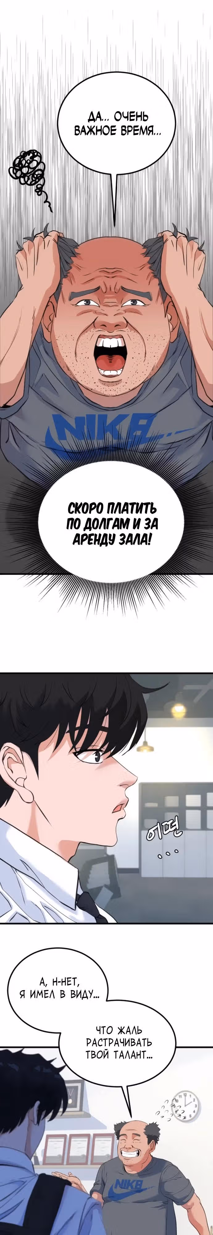 Андербоксер — Том 1 · Глава 2, страница 22