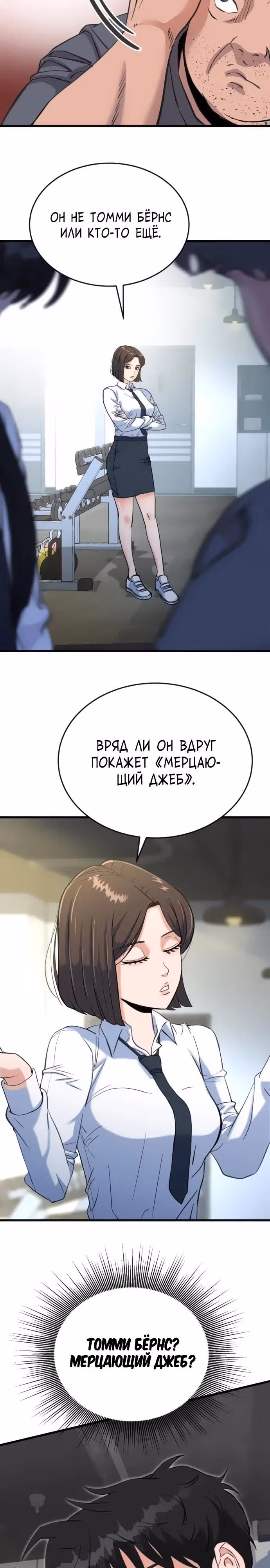 Андербоксер — Том 1 · Глава 2, страница 24