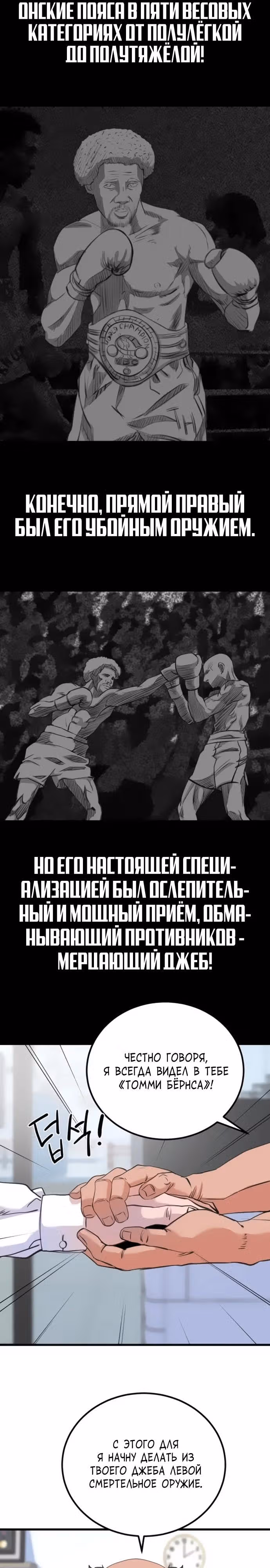 Андербоксер — Том 1 · Глава 2, страница 27