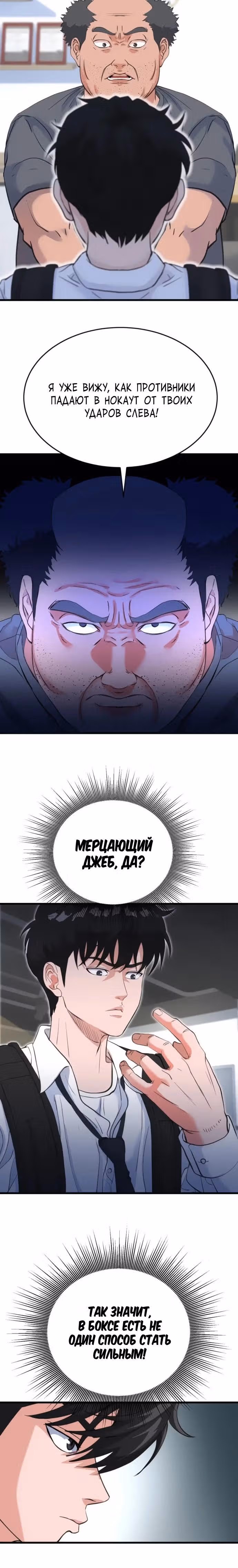 Андербоксер — Том 1 · Глава 2, страница 28