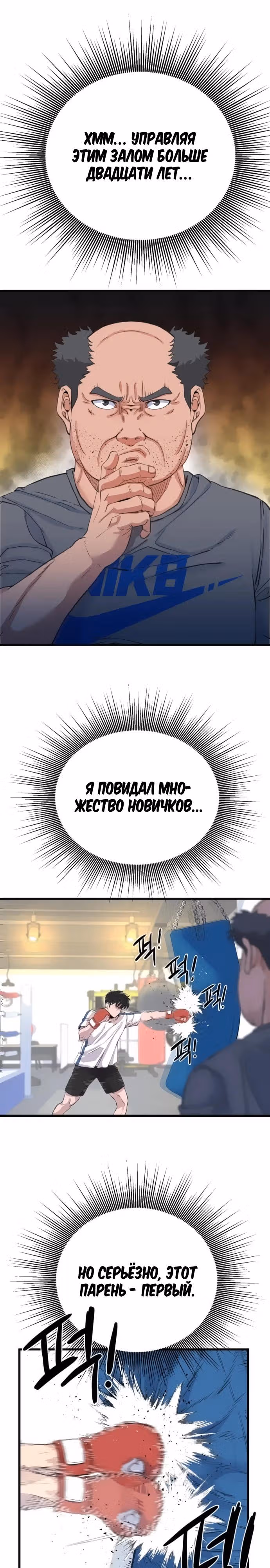 Андербоксер — Том 1 · Глава 2, страница 32