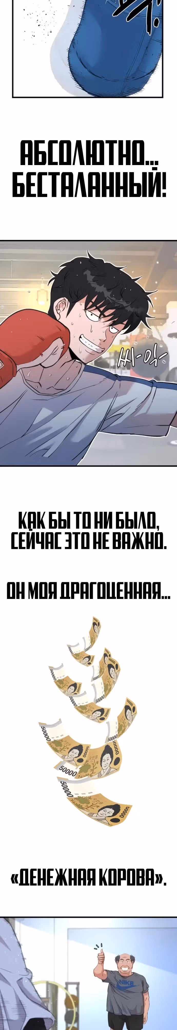 Андербоксер — Том 1 · Глава 2, страница 33