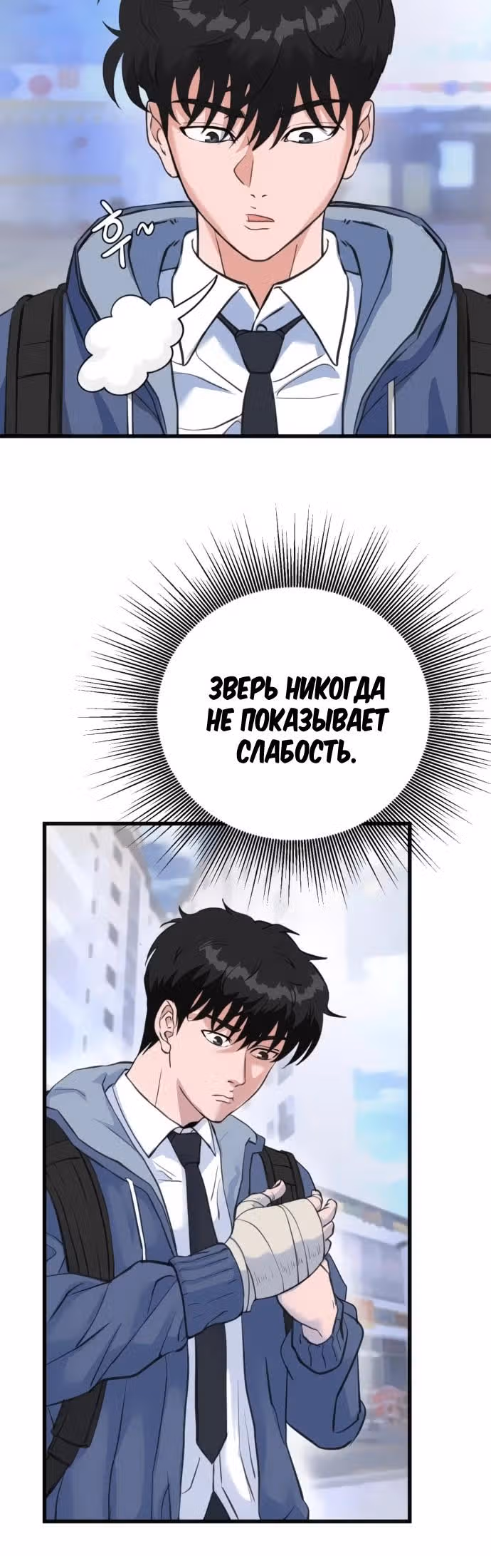 Андербоксер — Том 1 · Глава 2, страница 35