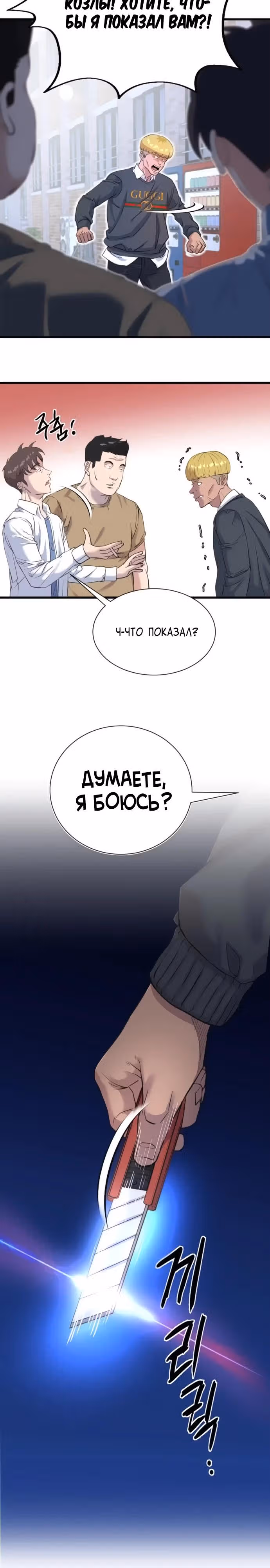 Андербоксер — Том 1 · Глава 2, страница 41