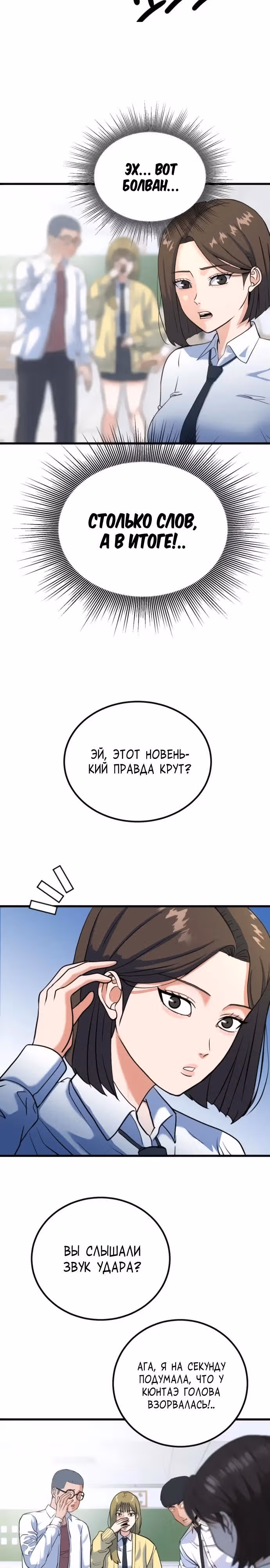Андербоксер — Том 1 · Глава 2, страница 6