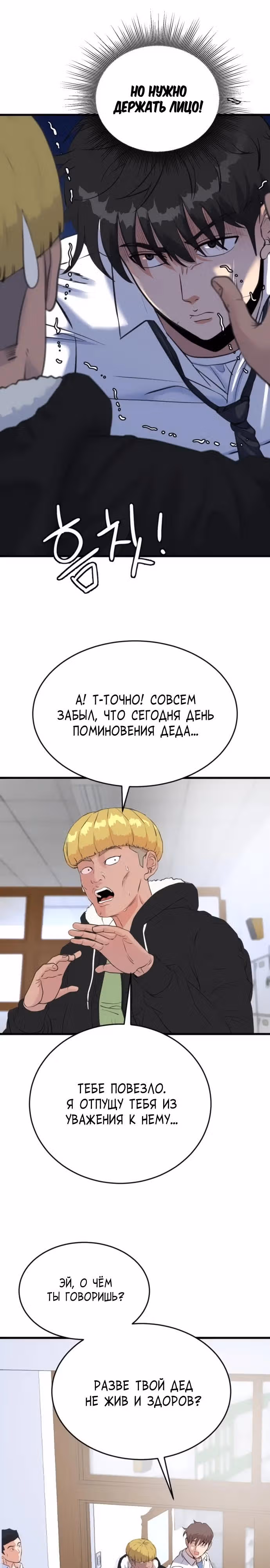 Андербоксер — Том 1 · Глава 2, страница 9