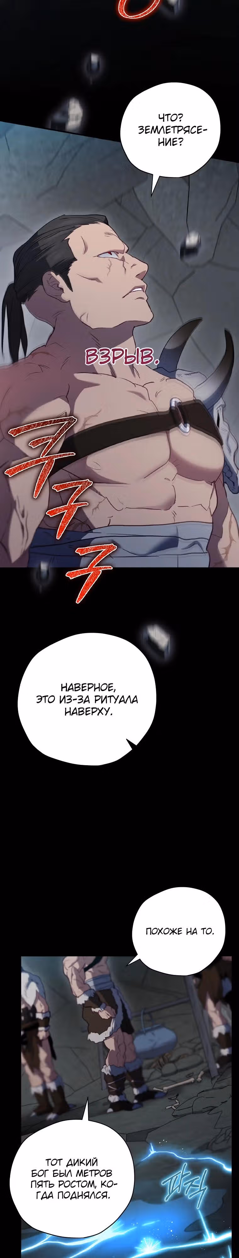 Создатель концовки — Том 3 · Глава 77, страница 3