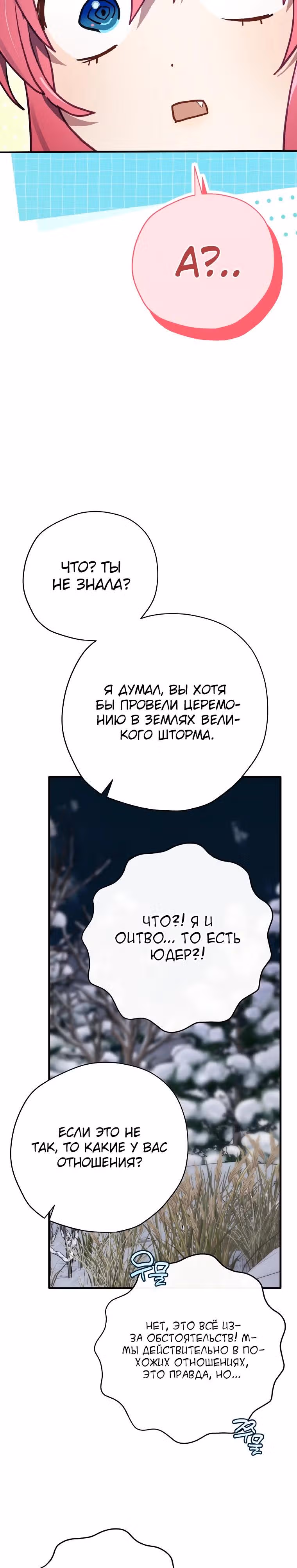 Создатель концовки — Том 3 · Глава 77, страница 39
