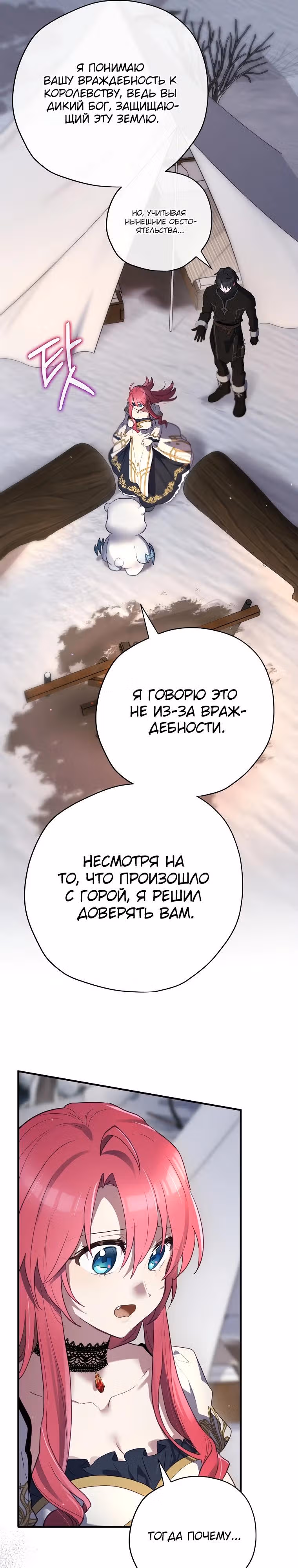 Создатель концовки — Том 3 · Глава 78, страница 11