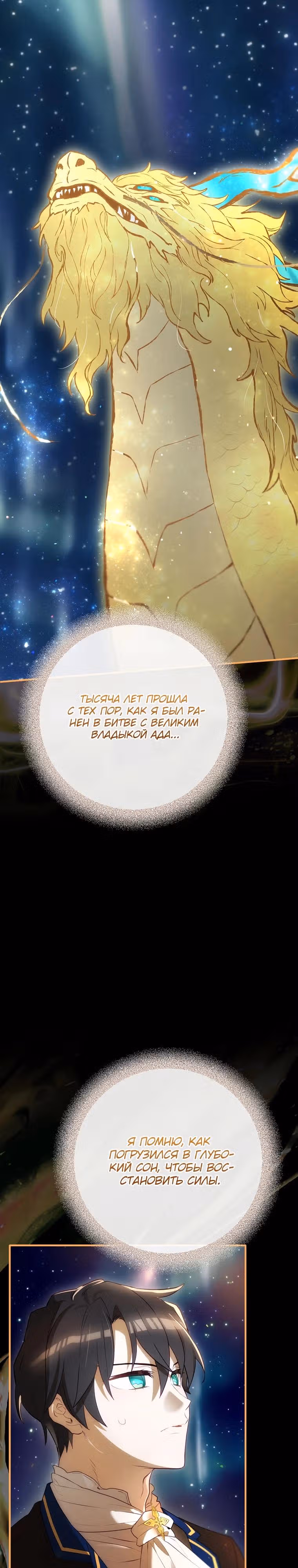 Создатель концовки — Том 3 · Глава 78, страница 29