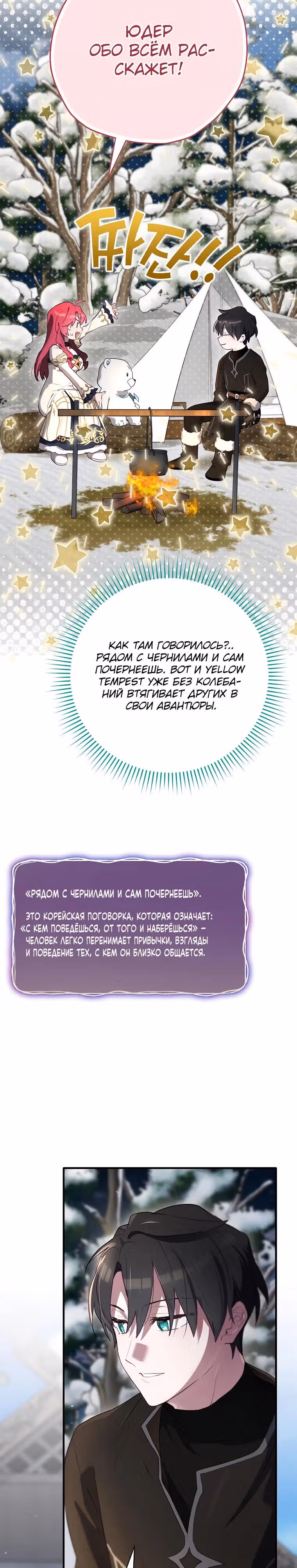 Создатель концовки — Том 3 · Глава 78, страница 4