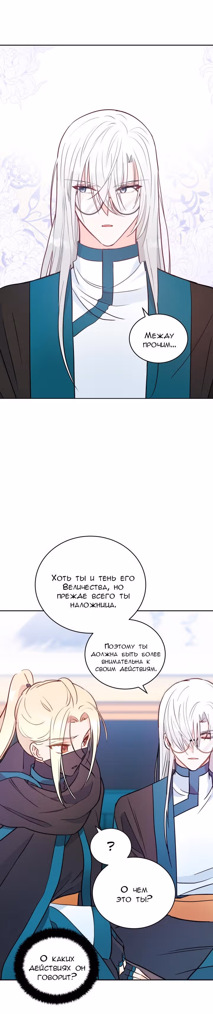 Наложница по Контракту — Том 1 · Глава 41, страница 3