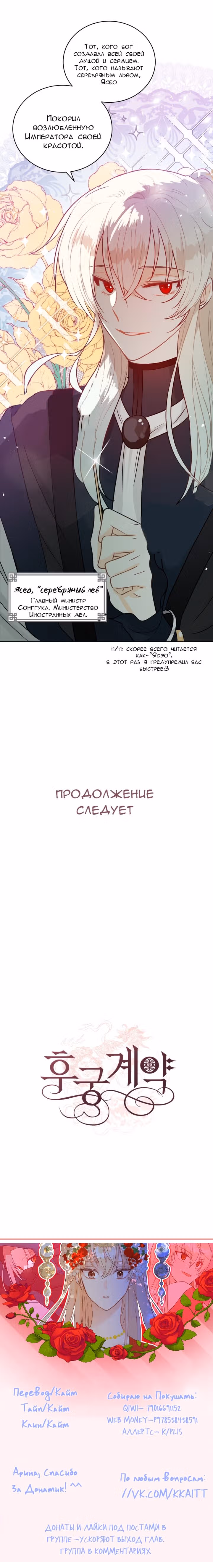 Наложница по Контракту — Том 1 · Глава 41, страница 23
