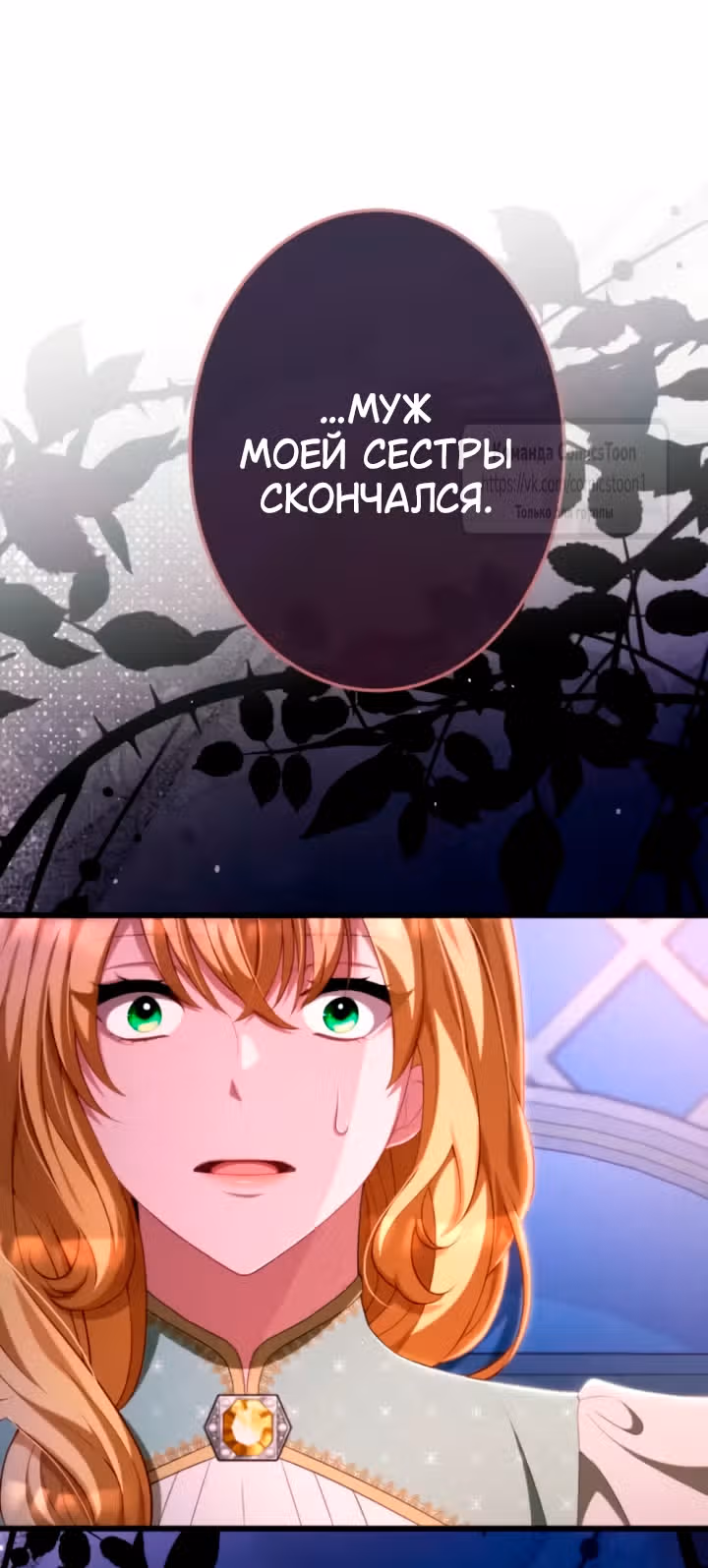 Варварское предложение — Том 1 · Глава 91, страница 4