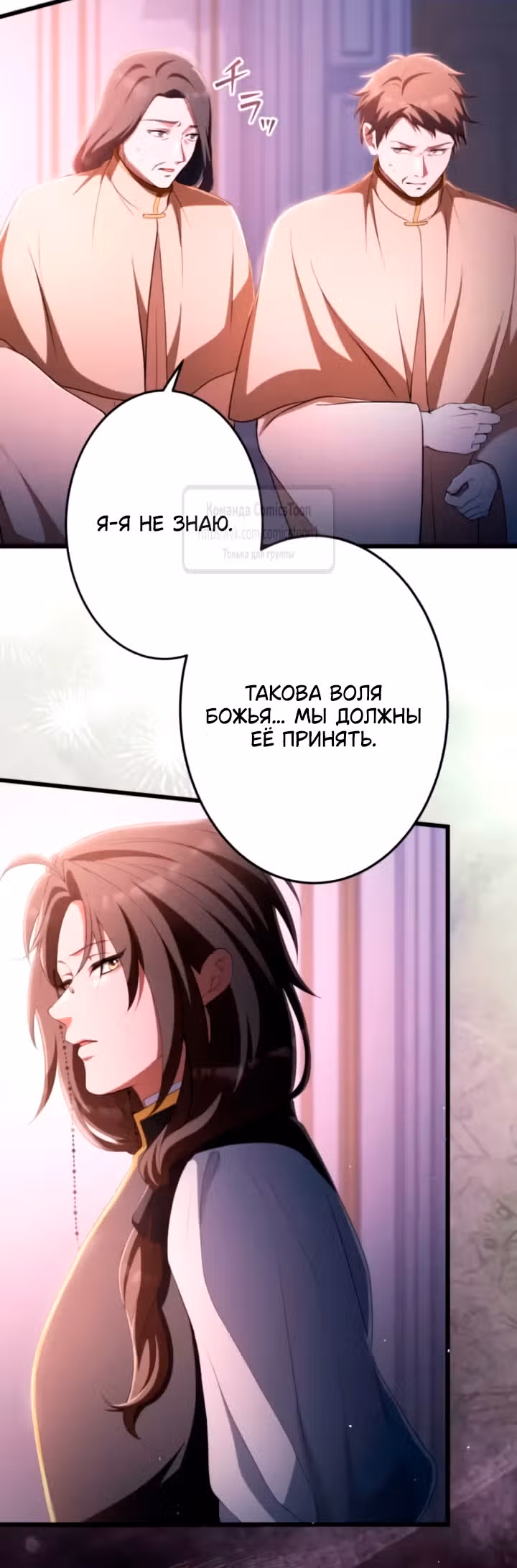 Варварское предложение — Том 1 · Глава 91, страница 40