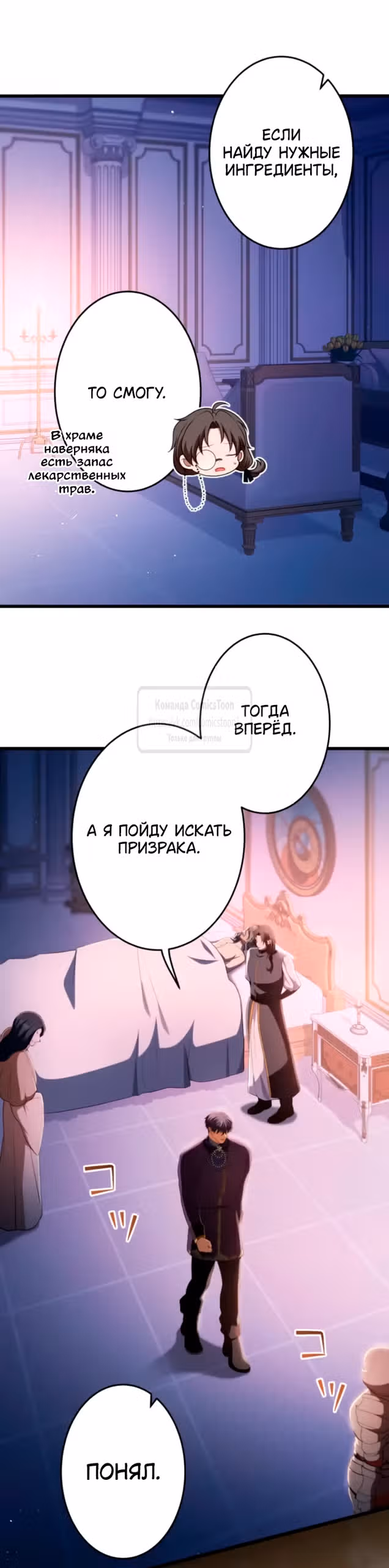 Варварское предложение — Том 1 · Глава 91, страница 52