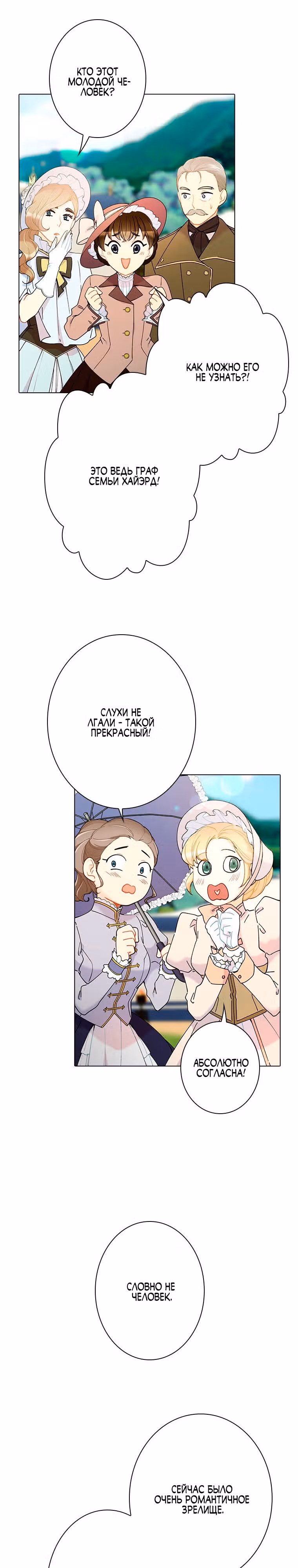 Хоть я и второстепенный персонаж, я собираюсь изменить твою жизнь! — Том 2 · Глава 43, страница 15