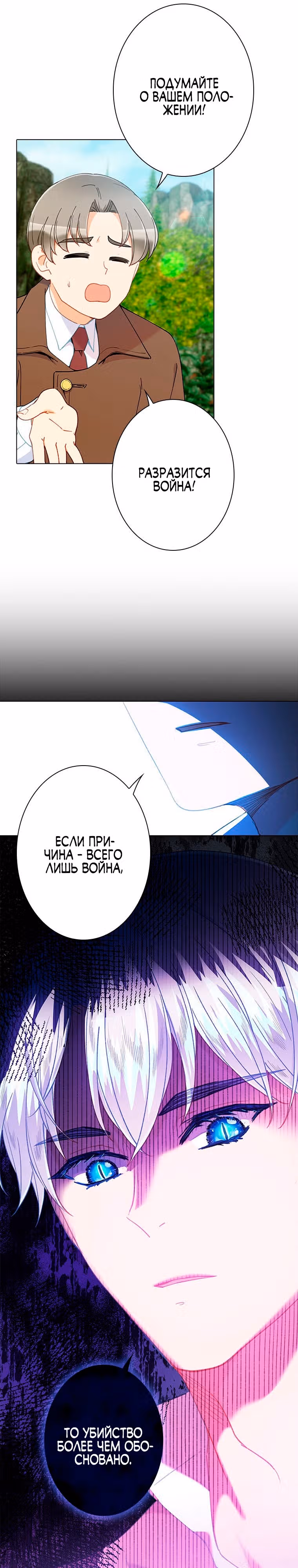 Хоть я и второстепенный персонаж, я собираюсь изменить твою жизнь! — Том 2 · Глава 44, страница 5