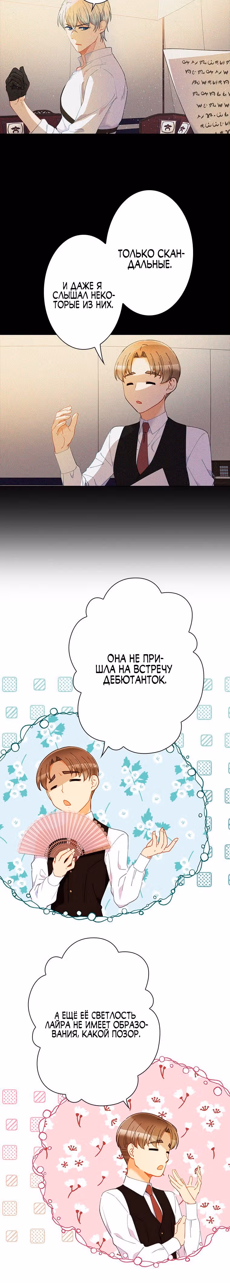 Хоть я и второстепенный персонаж, я собираюсь изменить твою жизнь! — Том 2 · Глава 45, страница 23