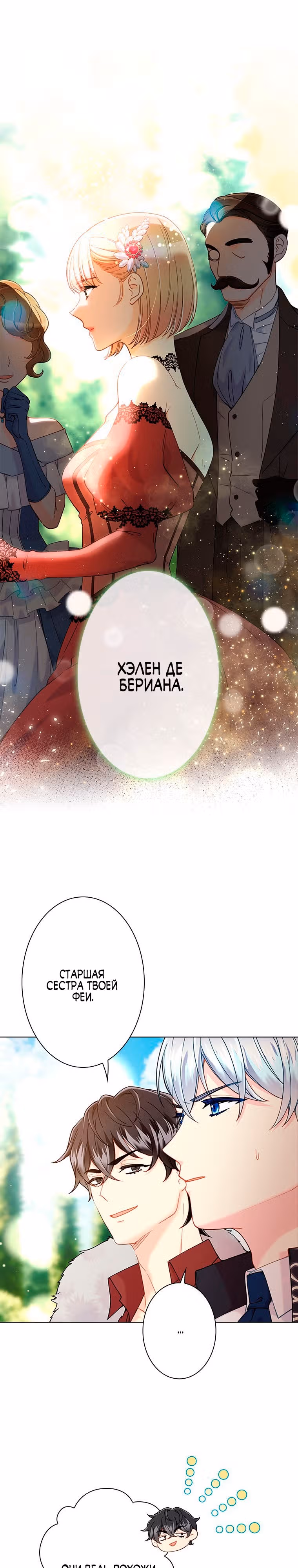 Хоть я и второстепенный персонаж, я собираюсь изменить твою жизнь! — Том 2 · Глава 46, страница 1